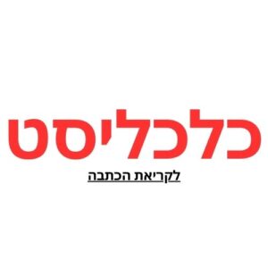 כתבה על משרד עורכי הדין ניקולאי מאינס בכלכליסט